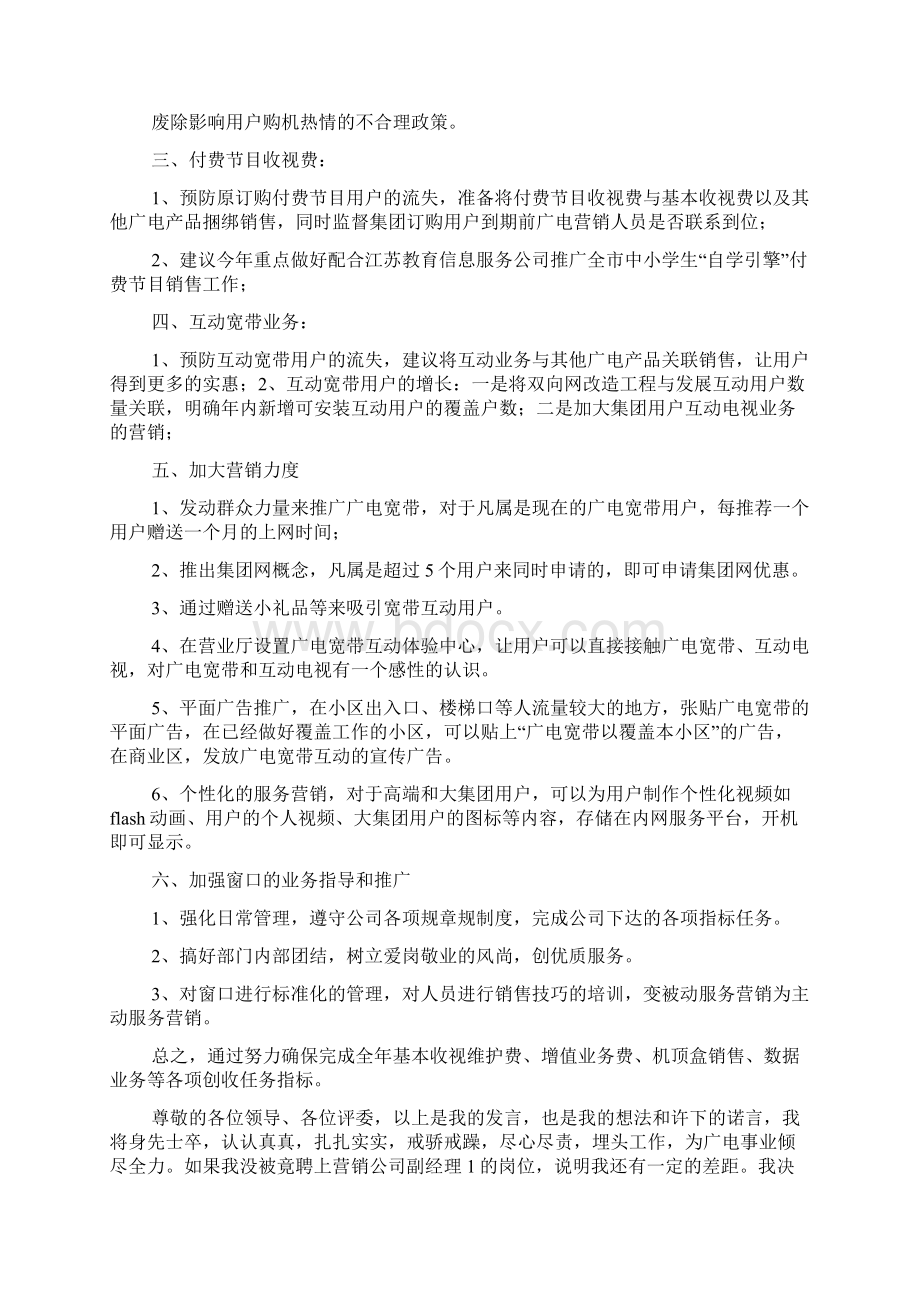 有关主管竞聘演讲稿4篇.docx_第2页