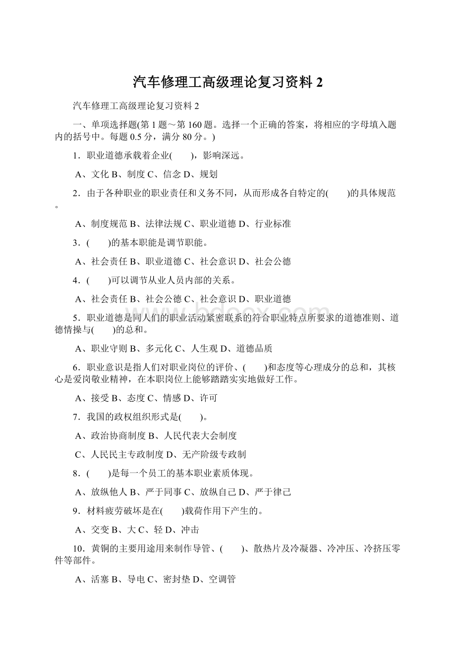 汽车修理工高级理论复习资料2.docx_第1页