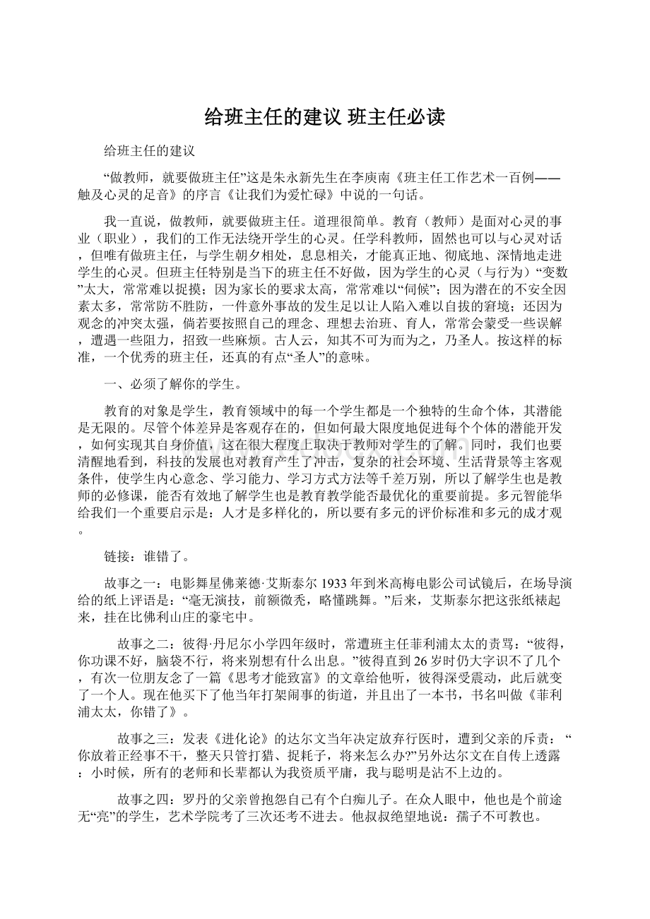 给班主任的建议 班主任必读Word下载.docx