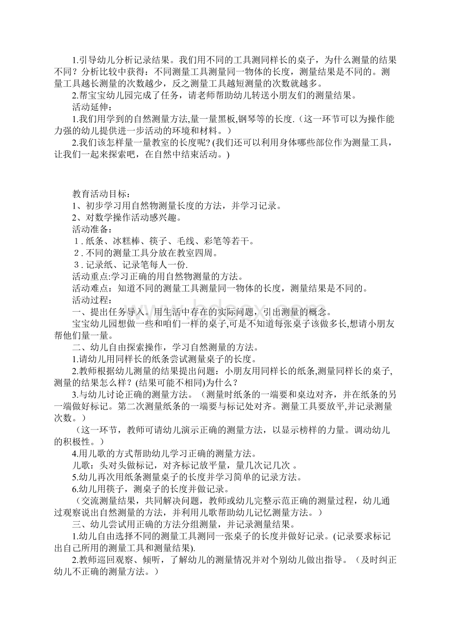 学测量大班数学教案和教学反思.docx_第2页