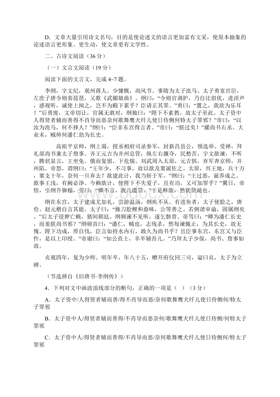 全国大联考 语文资料Word文件下载.docx_第3页