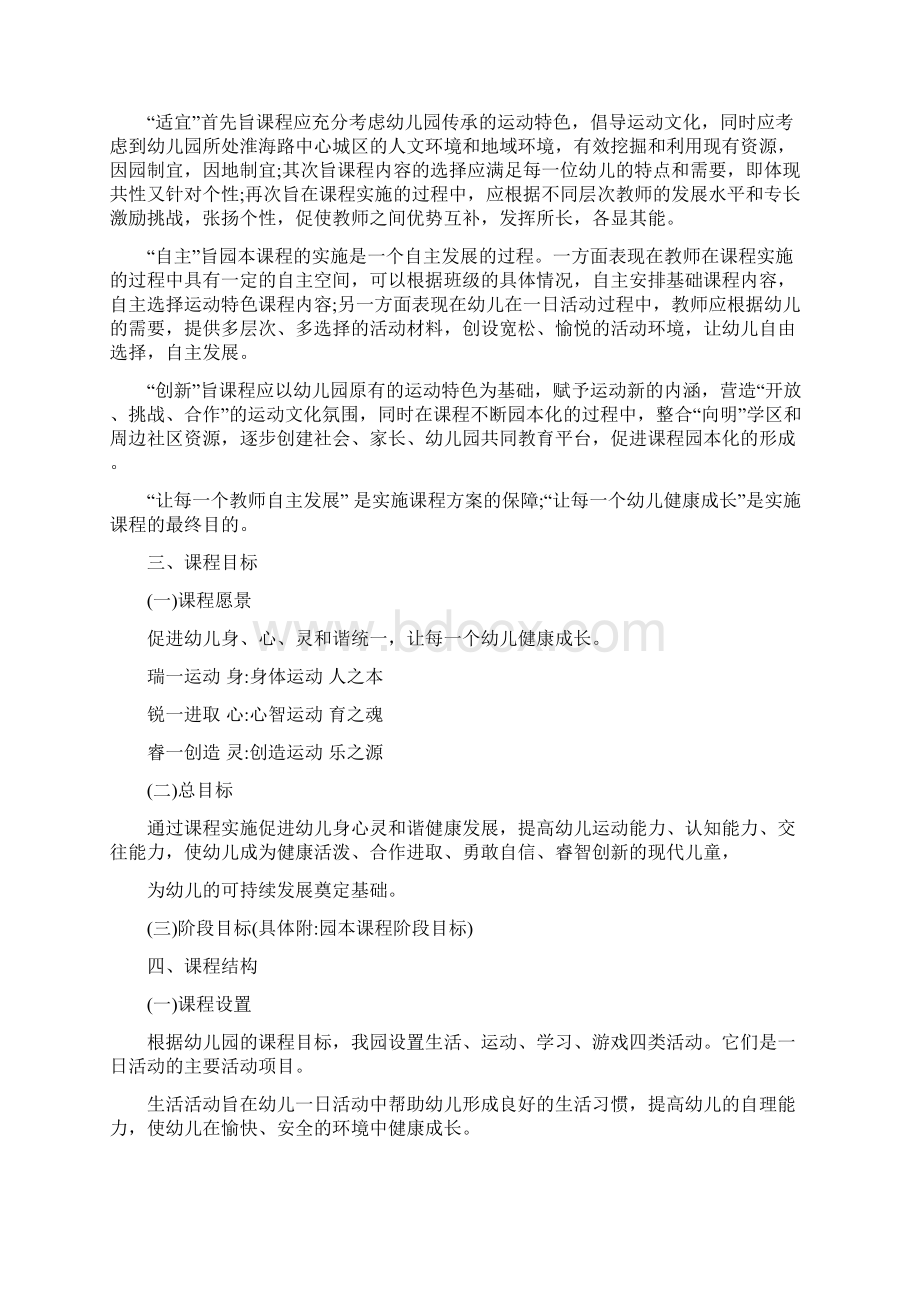 瑞金一路幼儿园园本课程方案上海学前教育网Word文档格式.docx_第2页