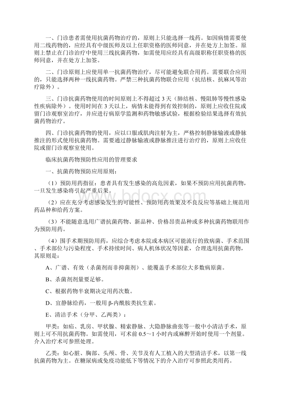 抗生素应用管理制度.docx_第3页