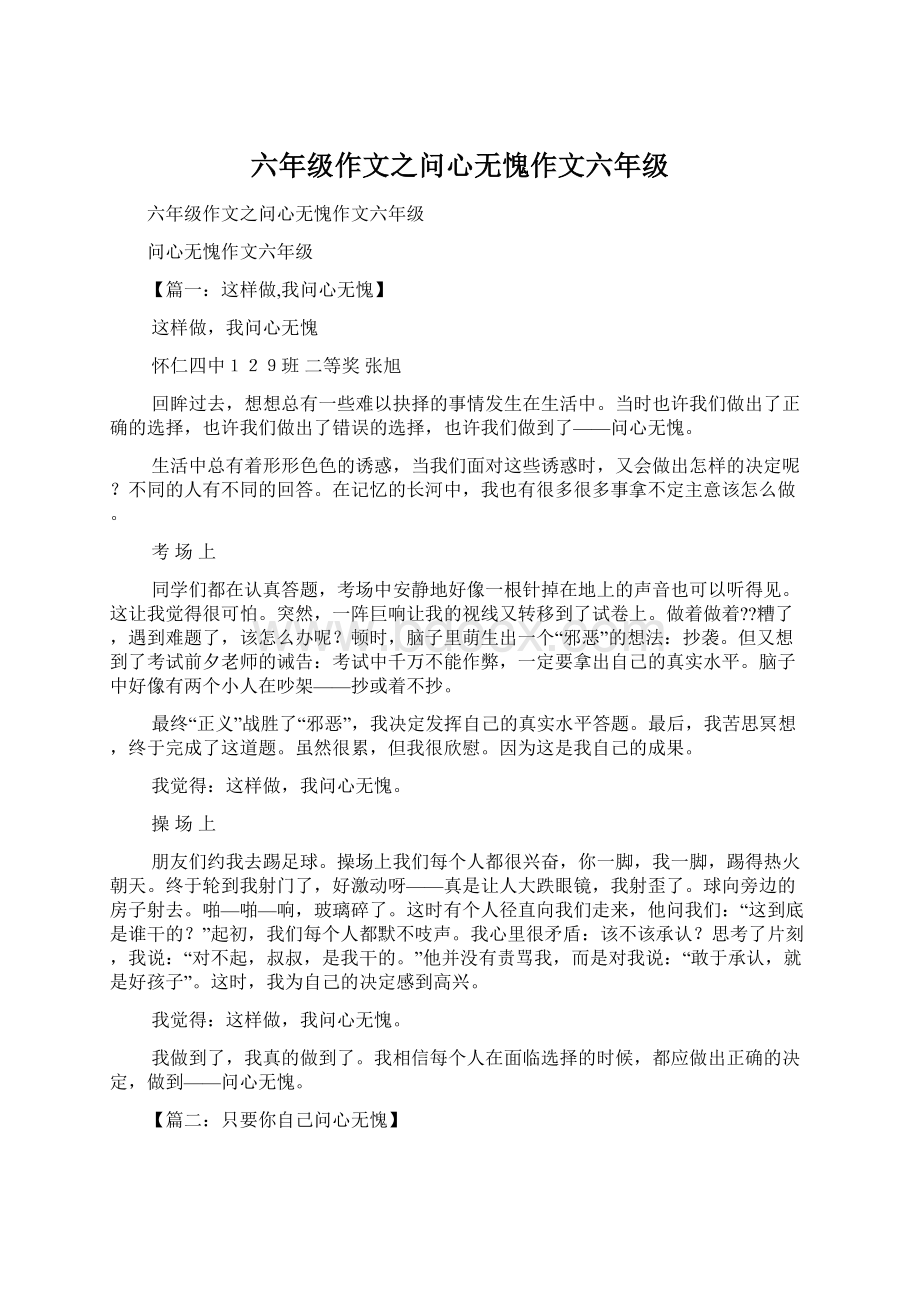 六年级作文之问心无愧作文六年级.docx_第1页