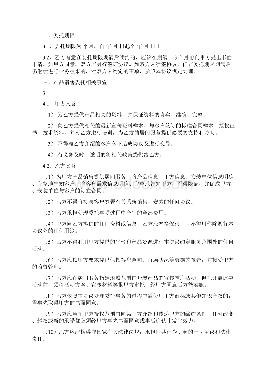 乐叶光伏能源产品销售代理服务协议修正版文档格式.docx_第3页