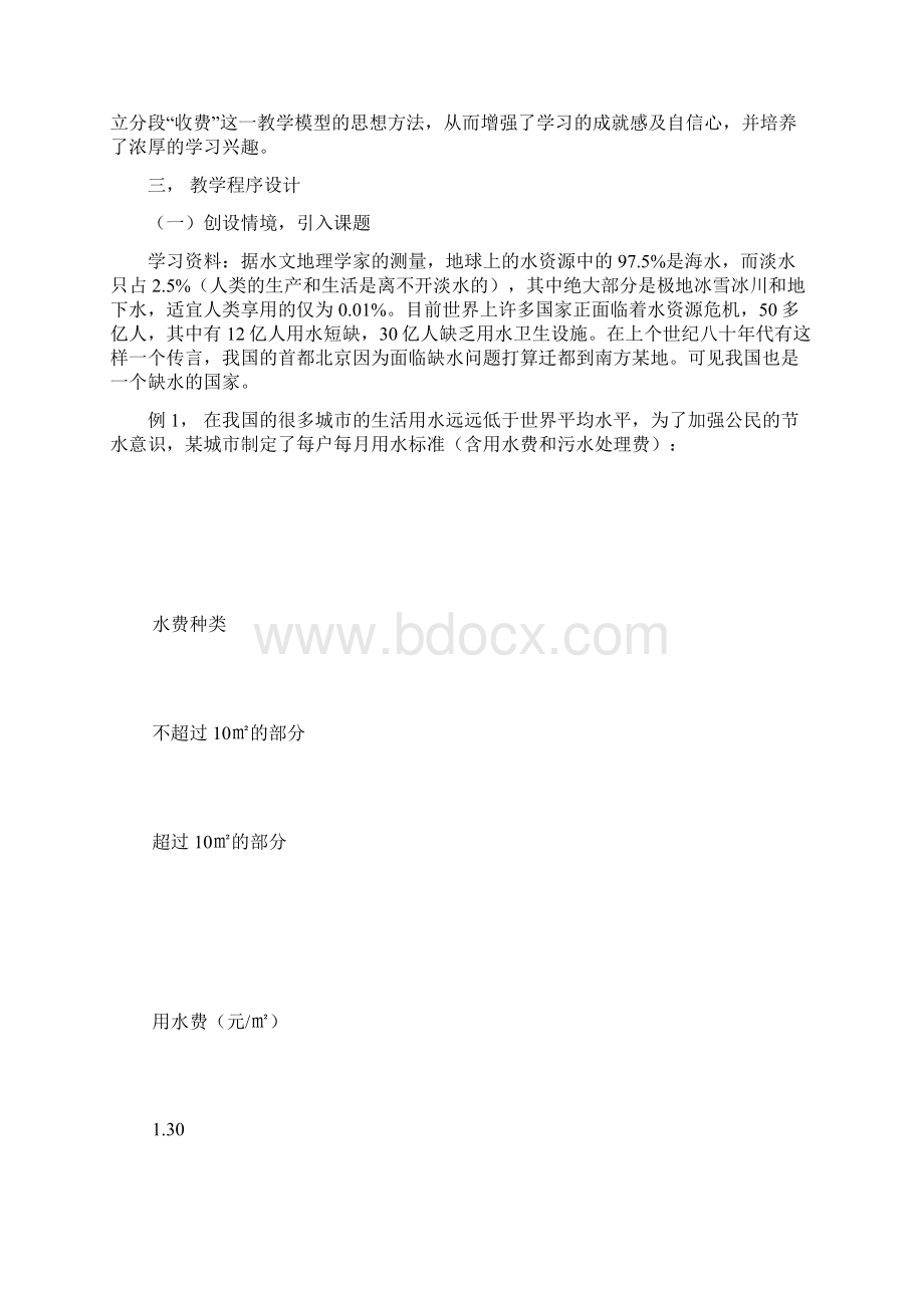 中职数学函数的实际应用举例说课稿文档格式.docx_第2页