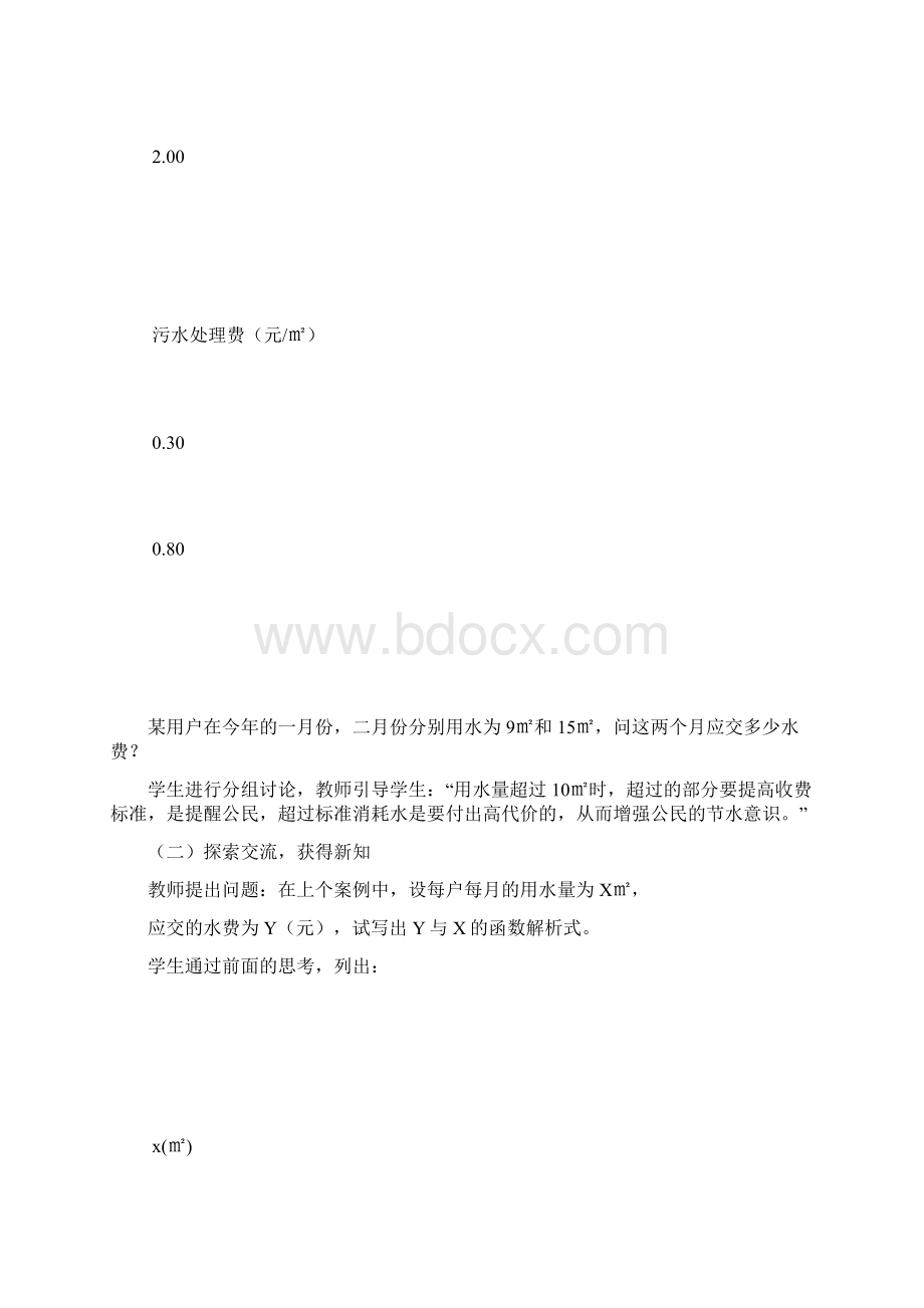 中职数学函数的实际应用举例说课稿文档格式.docx_第3页