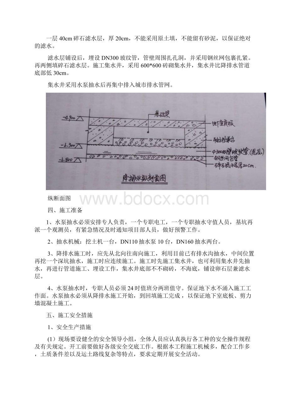 基坑降排水方案.docx_第3页