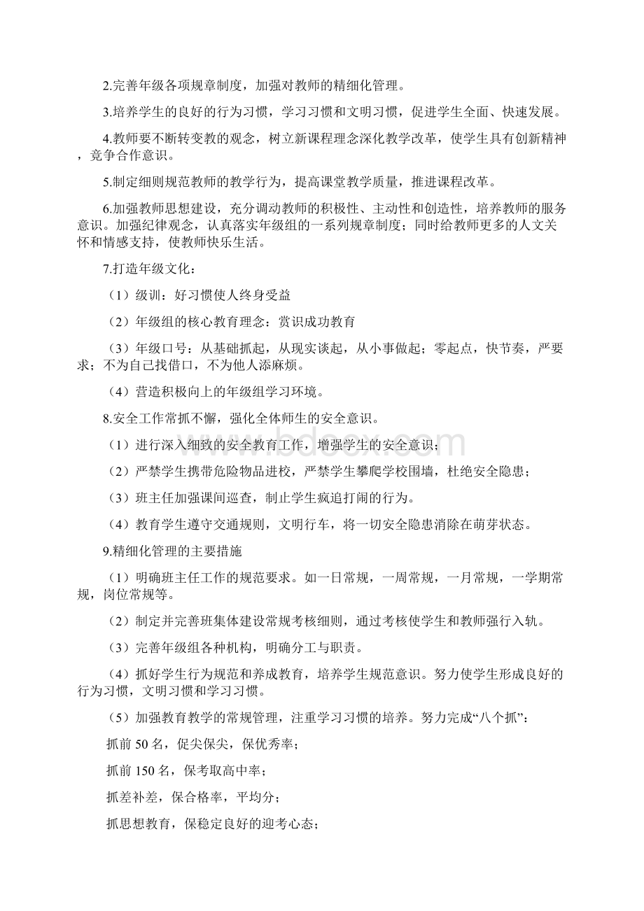 上学期初三年级组工作计划Word格式文档下载.docx_第2页