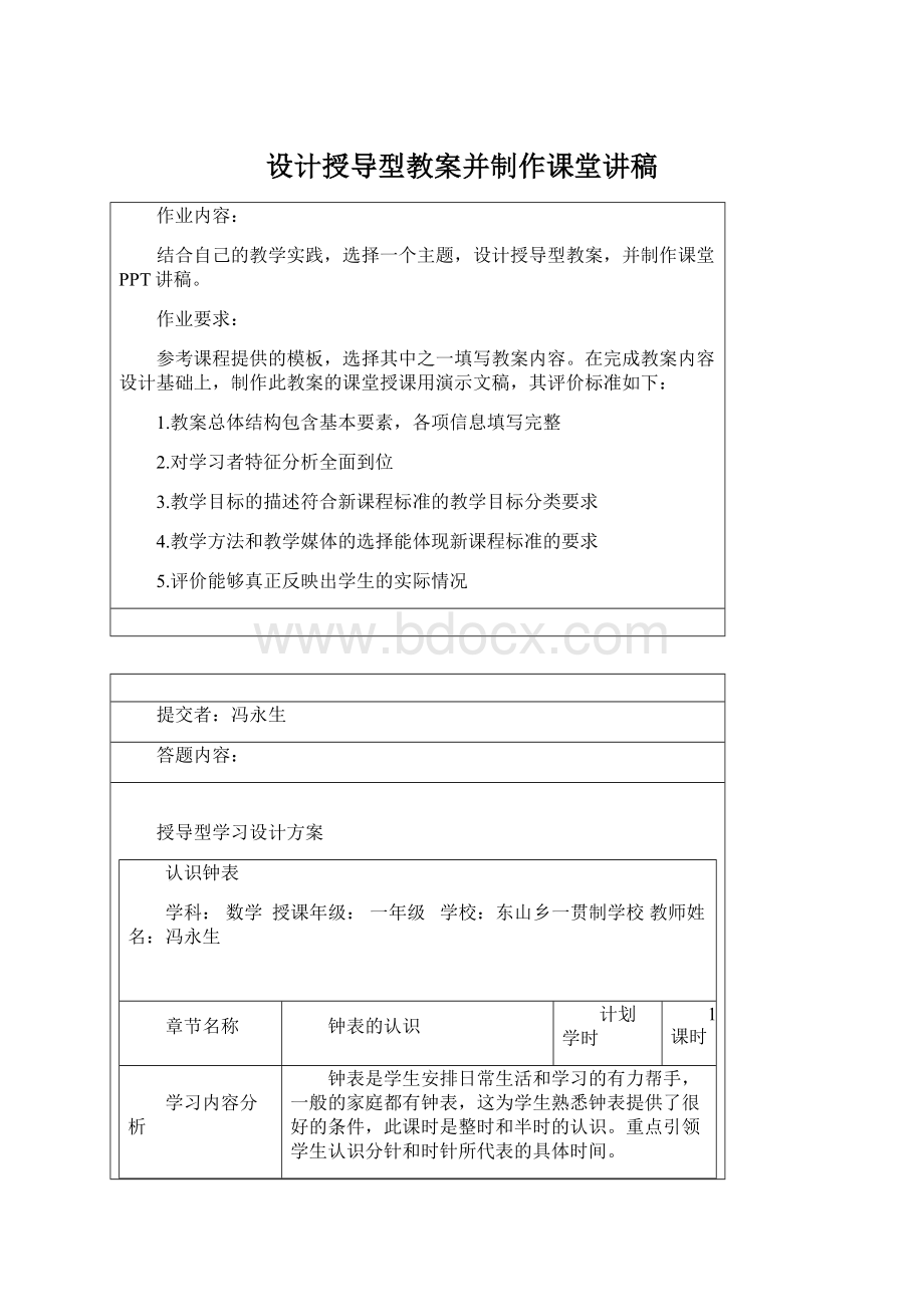 设计授导型教案并制作课堂讲稿Word格式文档下载.docx