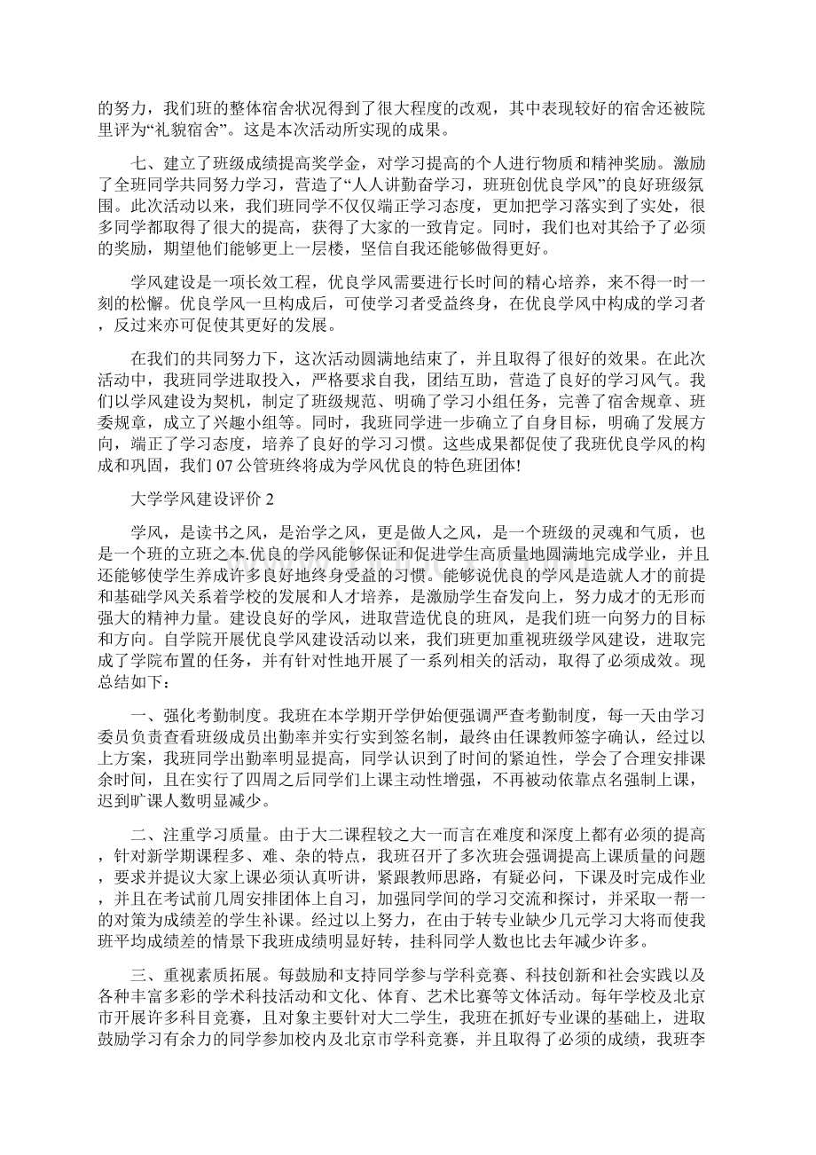 大学学风建设评价五篇.docx_第2页