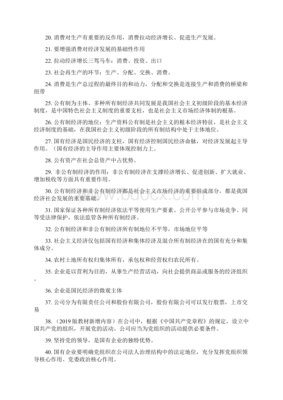 高考政治背诵手册专题一 经济生活划重点附解析.docx_第2页