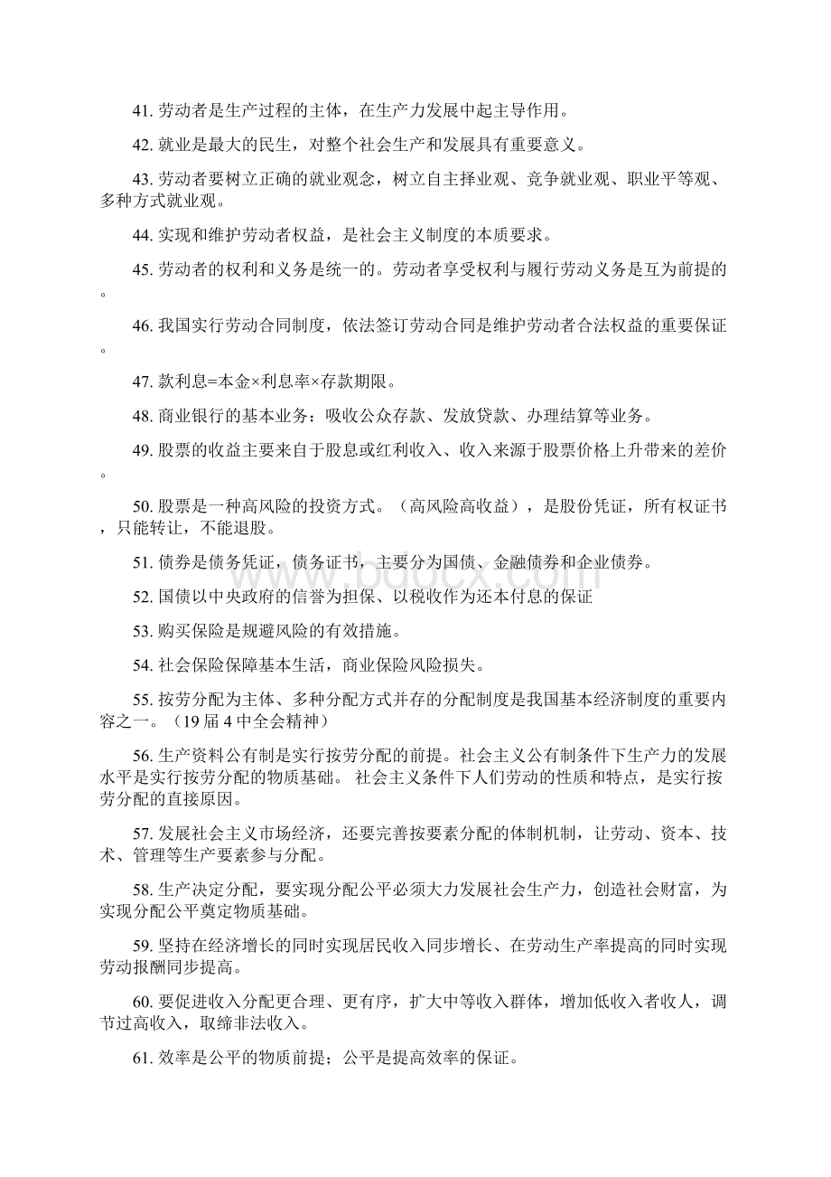 高考政治背诵手册专题一 经济生活划重点附解析.docx_第3页