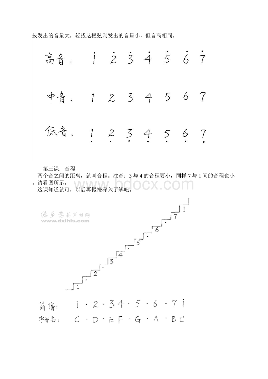 简单乐谱知识Word文档格式.docx_第3页