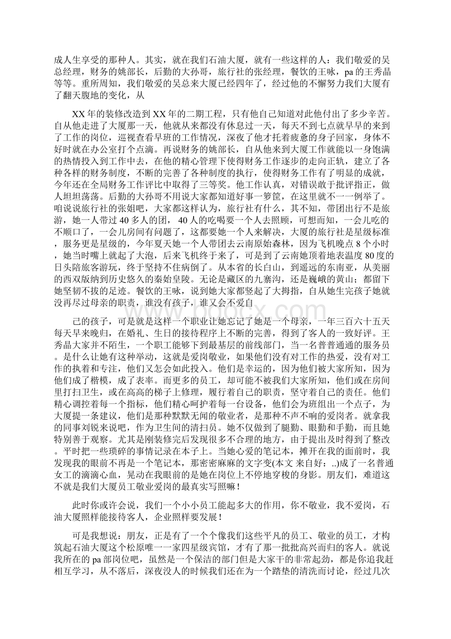 农信爱岗敬业演讲稿与农历新年校长致辞汇编.docx_第3页