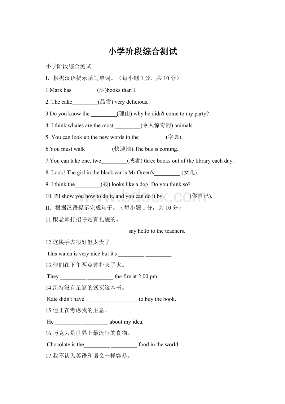 小学阶段综合测试Word格式文档下载.docx_第1页