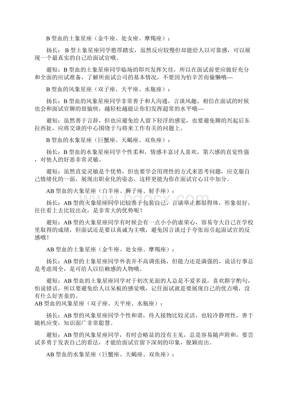 星座看管理Word文档下载推荐.docx_第3页