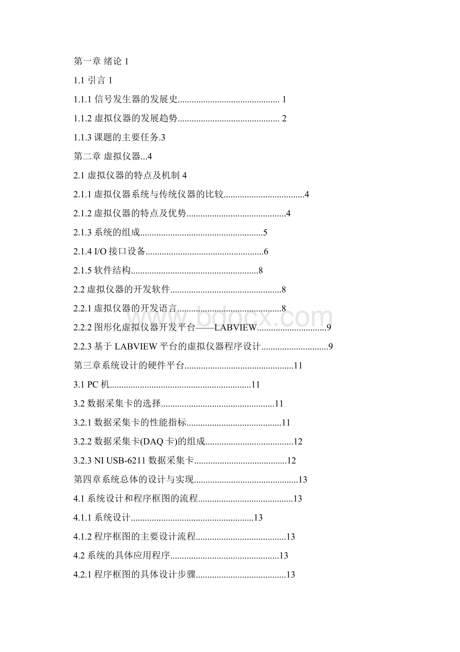 基于虚拟仪器的多功能信号发生器方案设计书大学本科方案设计书.docx_第2页