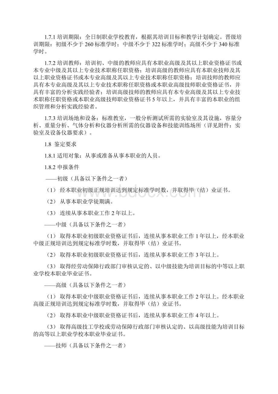 分析工职业等级标准.docx_第2页