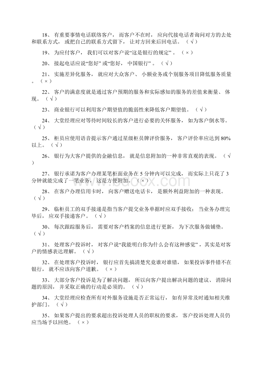 客户服务试题及答案免费下载.docx_第2页