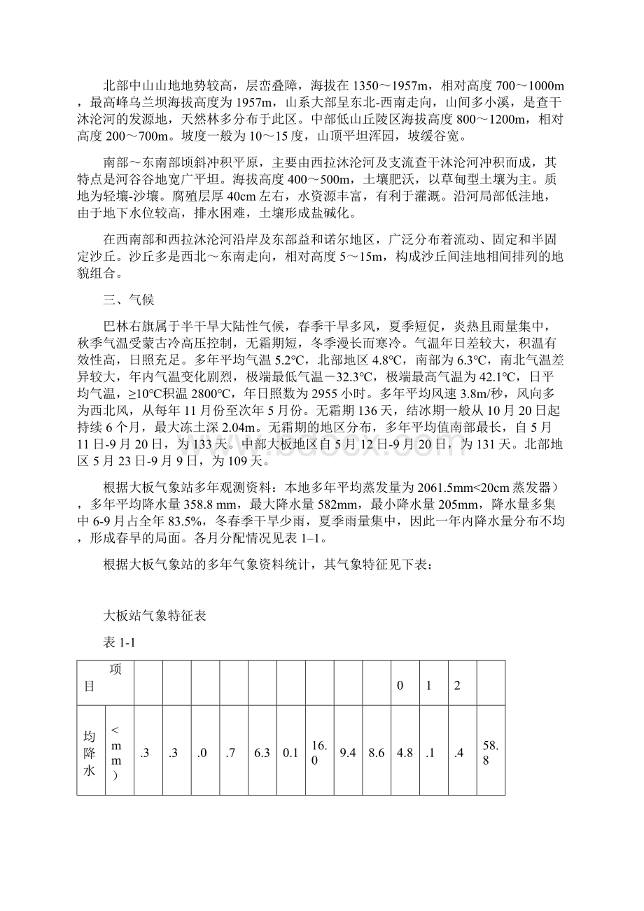 巴林右旗膜下滴灌发展计划按灌溉研究所修改.docx_第2页