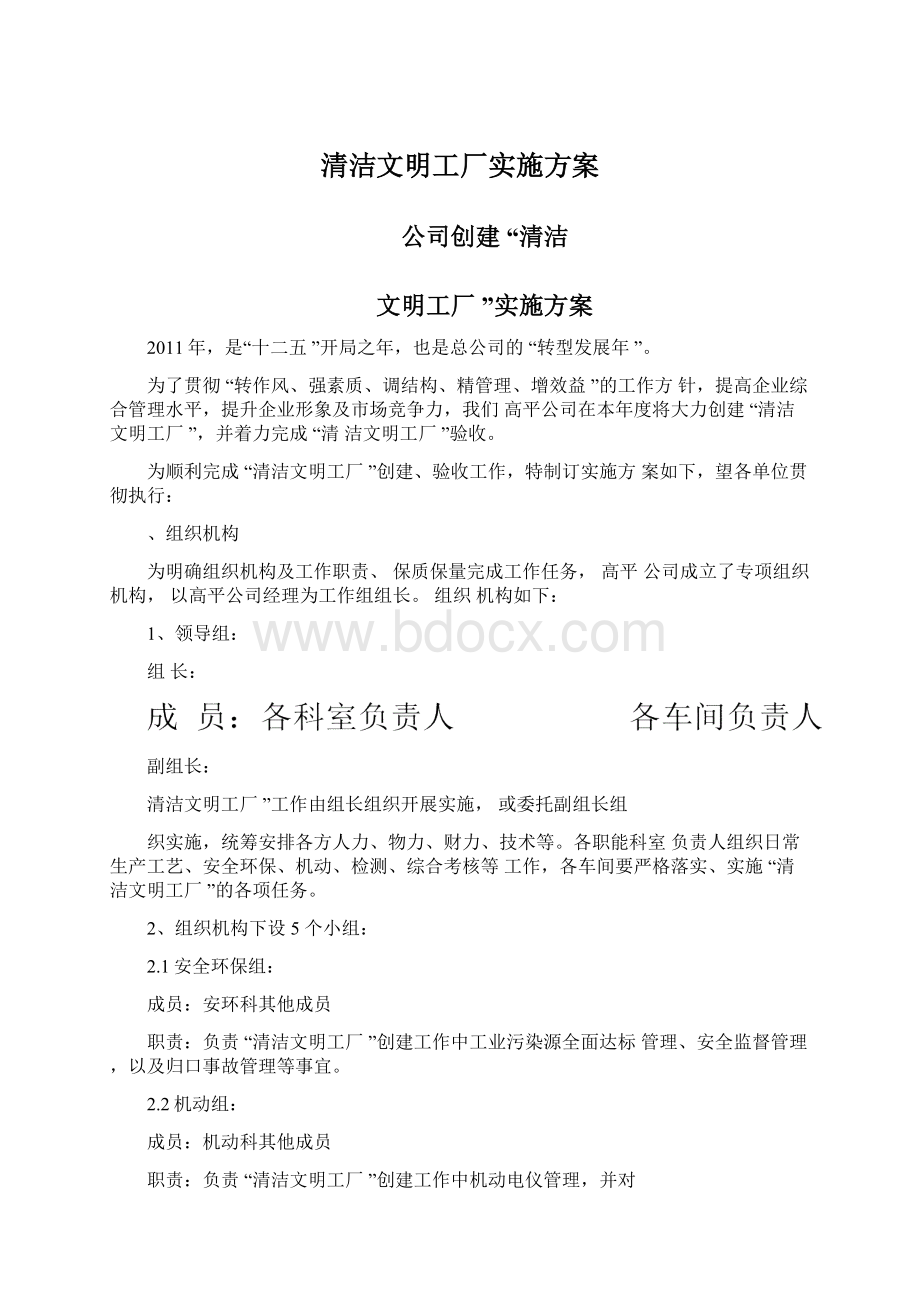 清洁文明工厂实施方案.docx_第1页