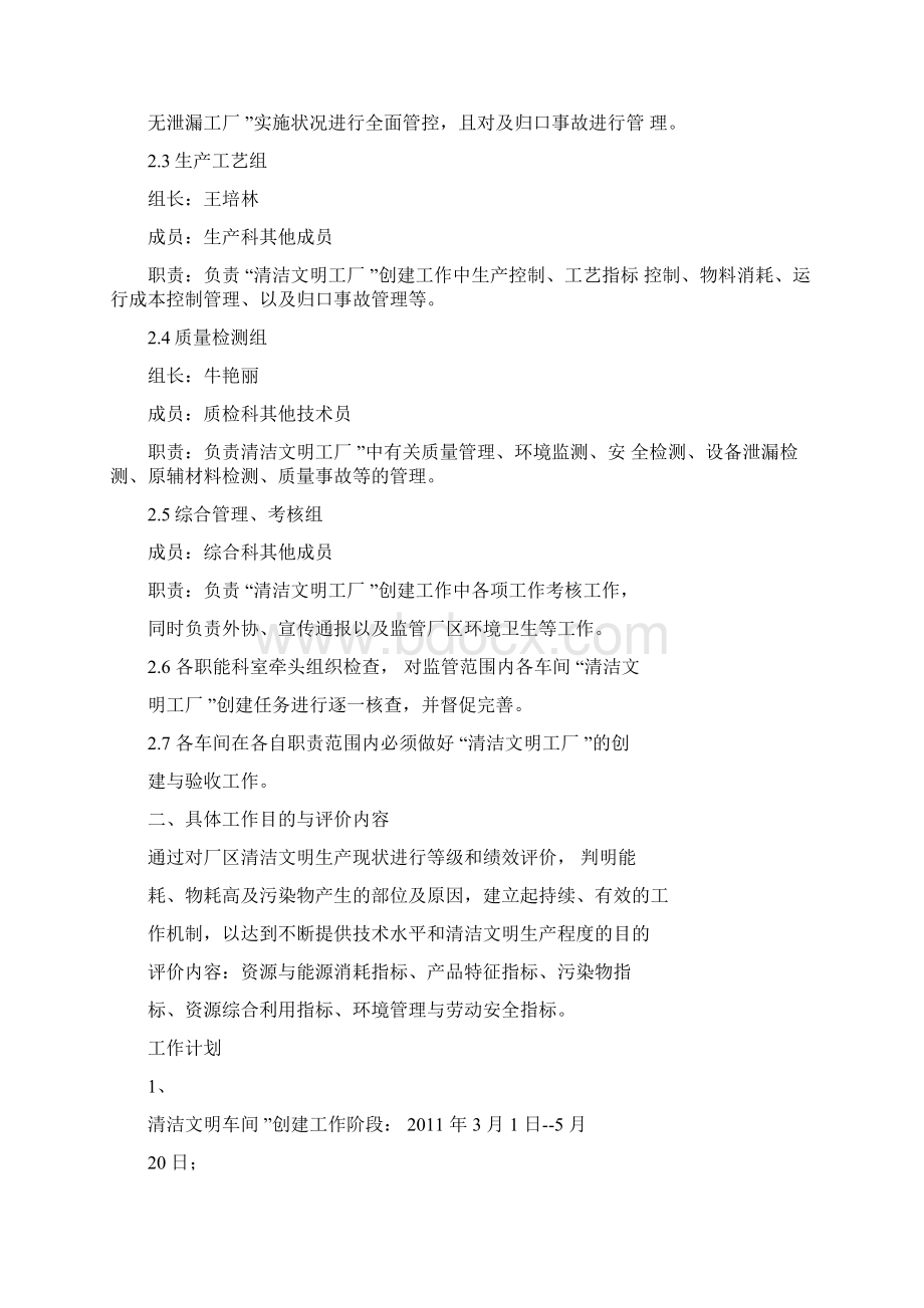 清洁文明工厂实施方案.docx_第2页