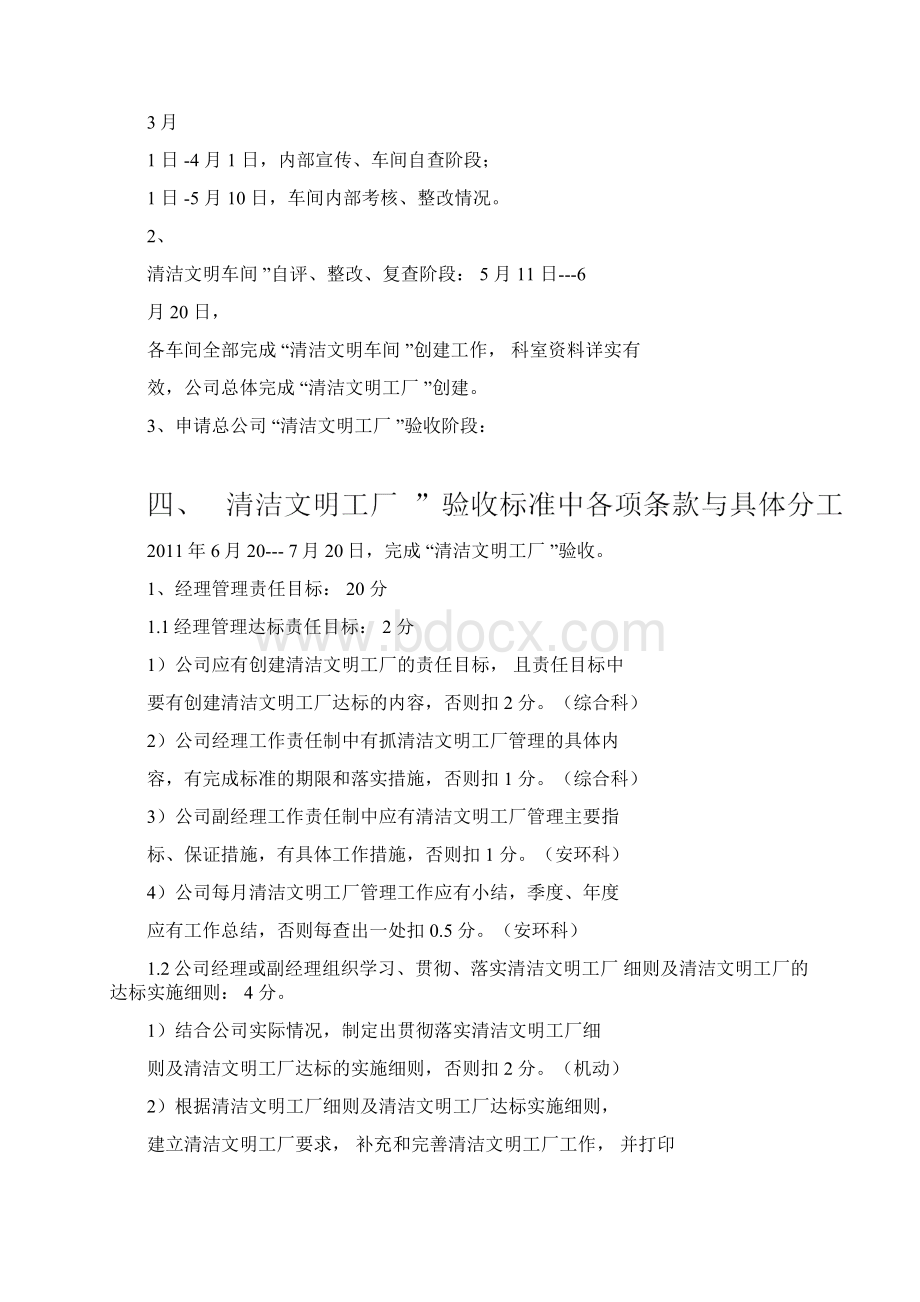 清洁文明工厂实施方案.docx_第3页