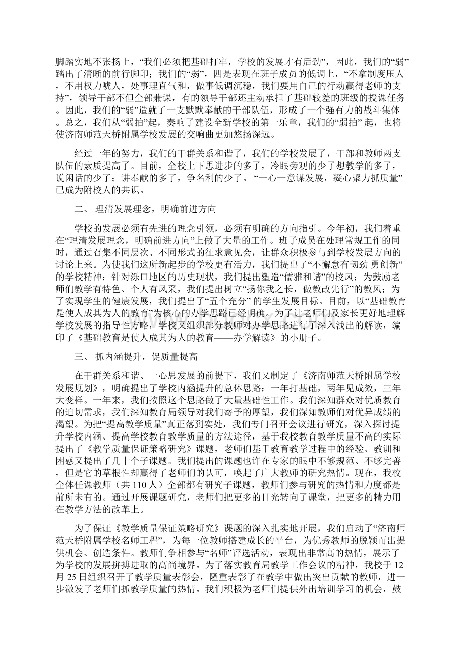 学校领导班子工作总结Word下载.docx_第2页