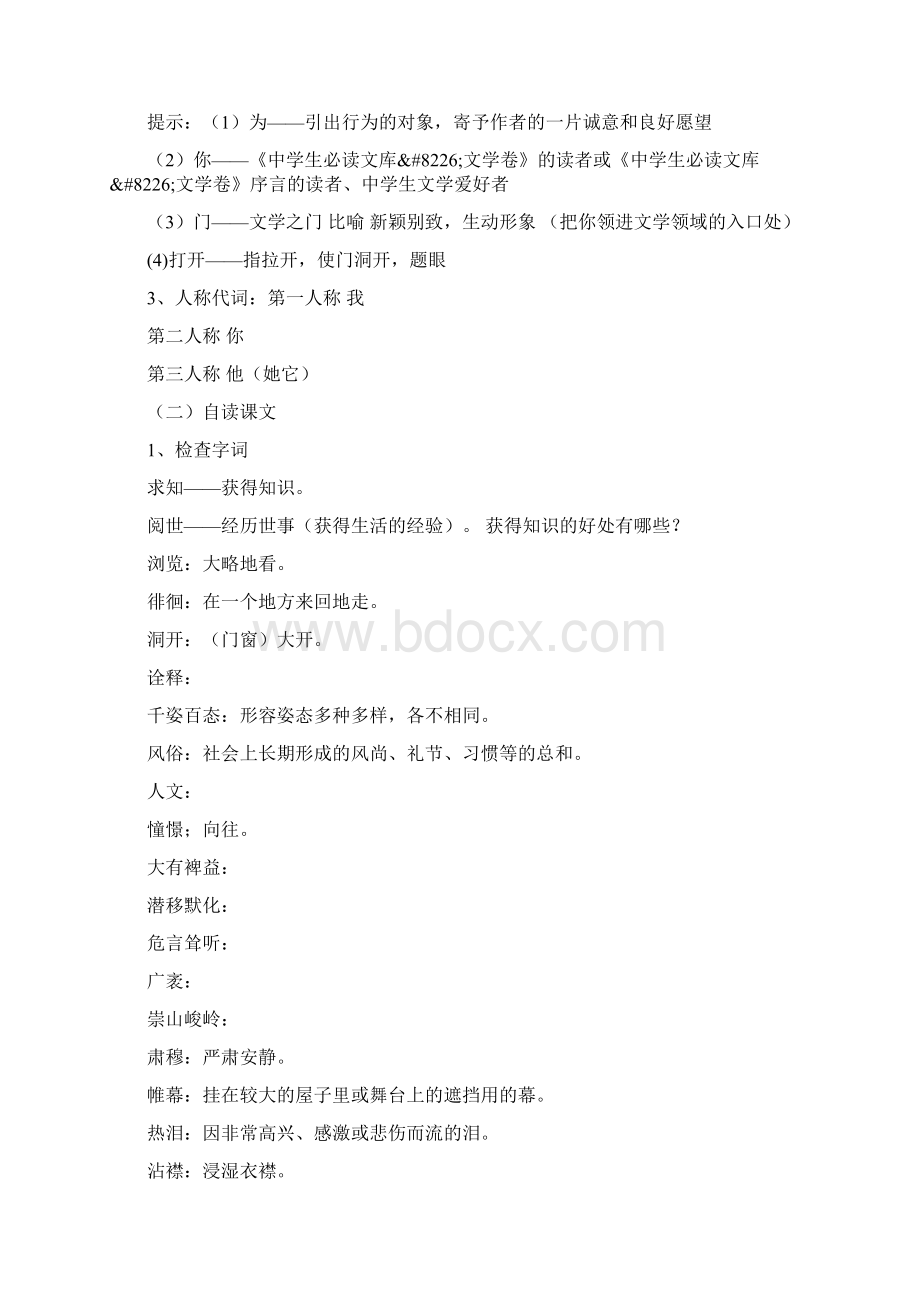 为你打开一扇门苏教版七年级必修 教案教学设计 0.docx_第2页