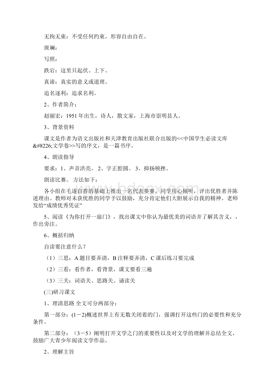 为你打开一扇门苏教版七年级必修 教案教学设计 0.docx_第3页