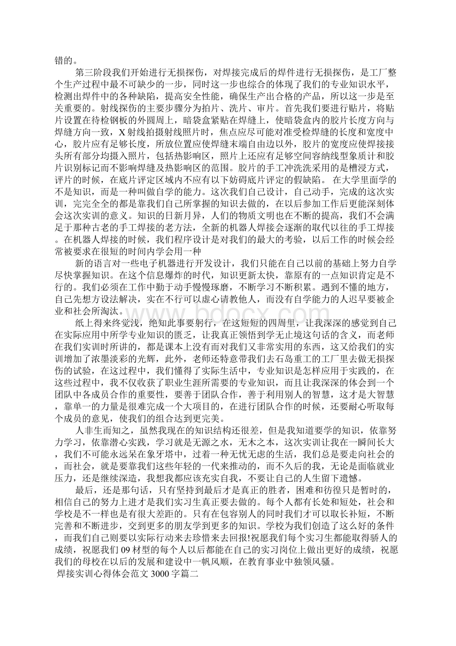 焊接实训心得体会.docx_第2页