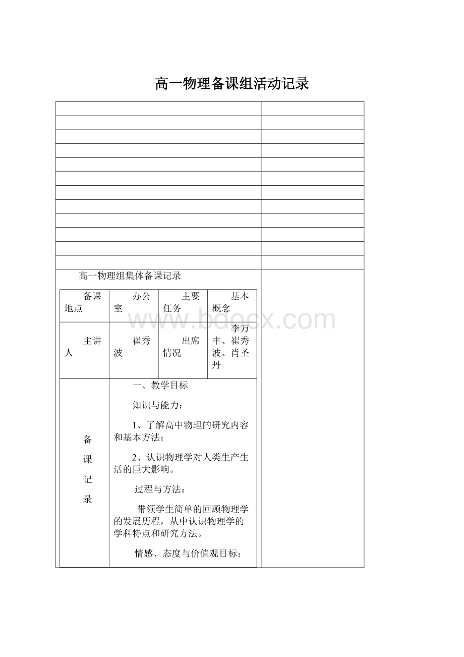 高一物理备课组活动记录.docx_第1页