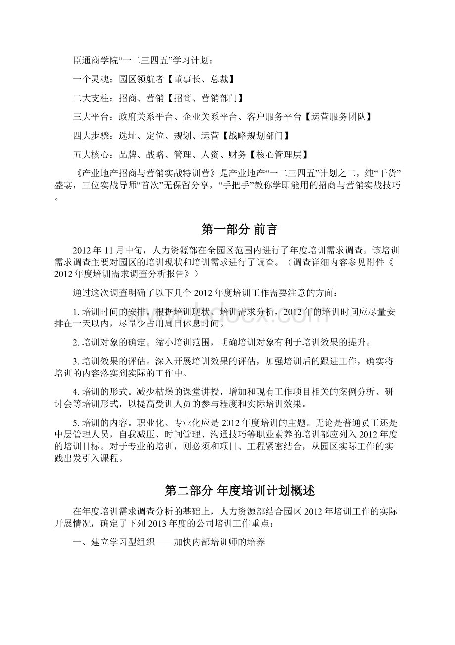 203年度某产业园区培训计划.docx_第2页