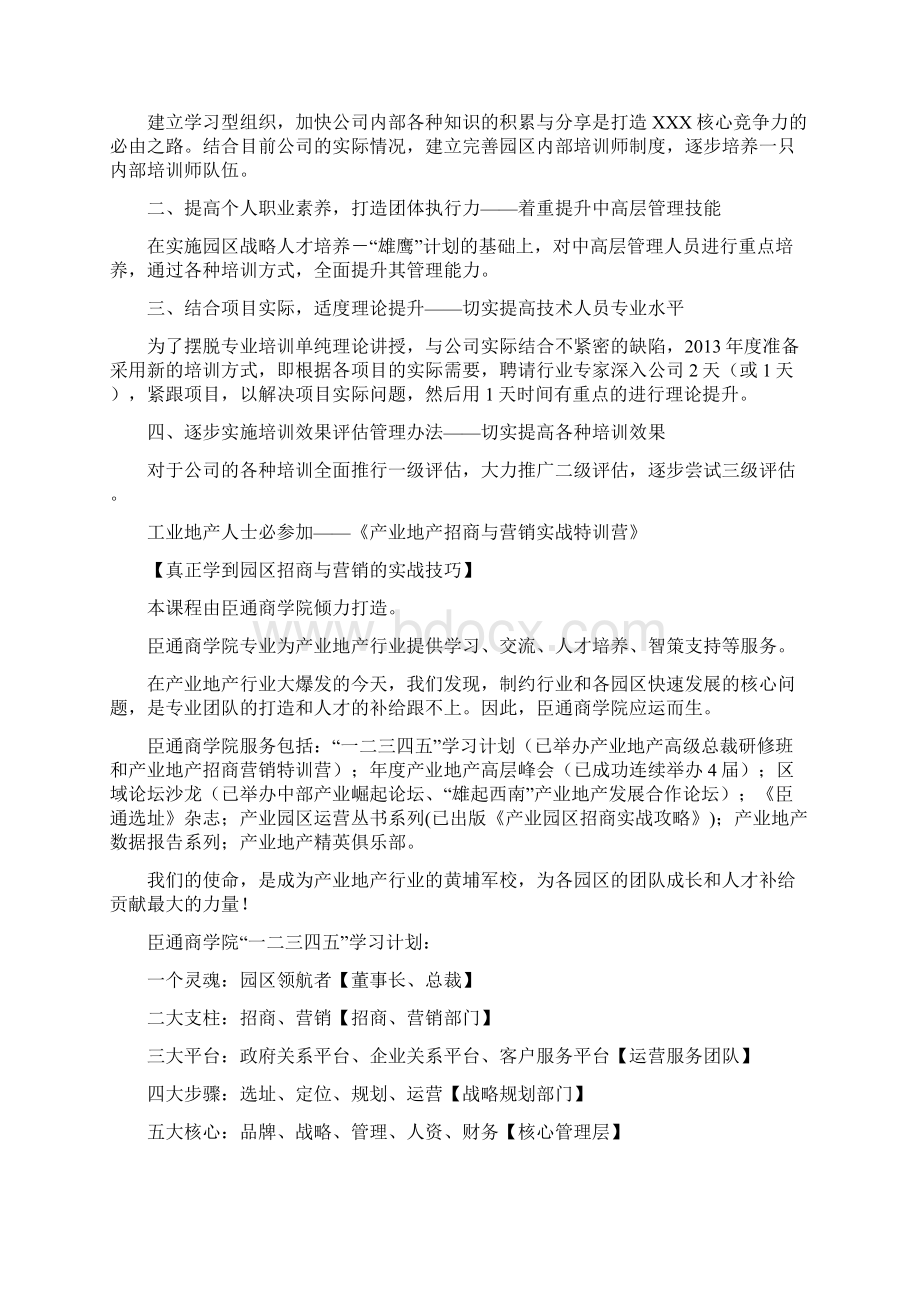 203年度某产业园区培训计划.docx_第3页