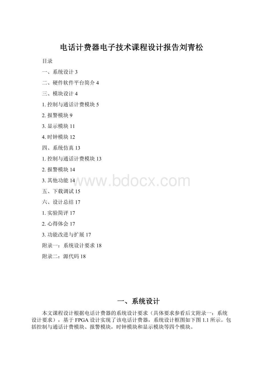 电话计费器电子技术课程设计报告刘青松.docx