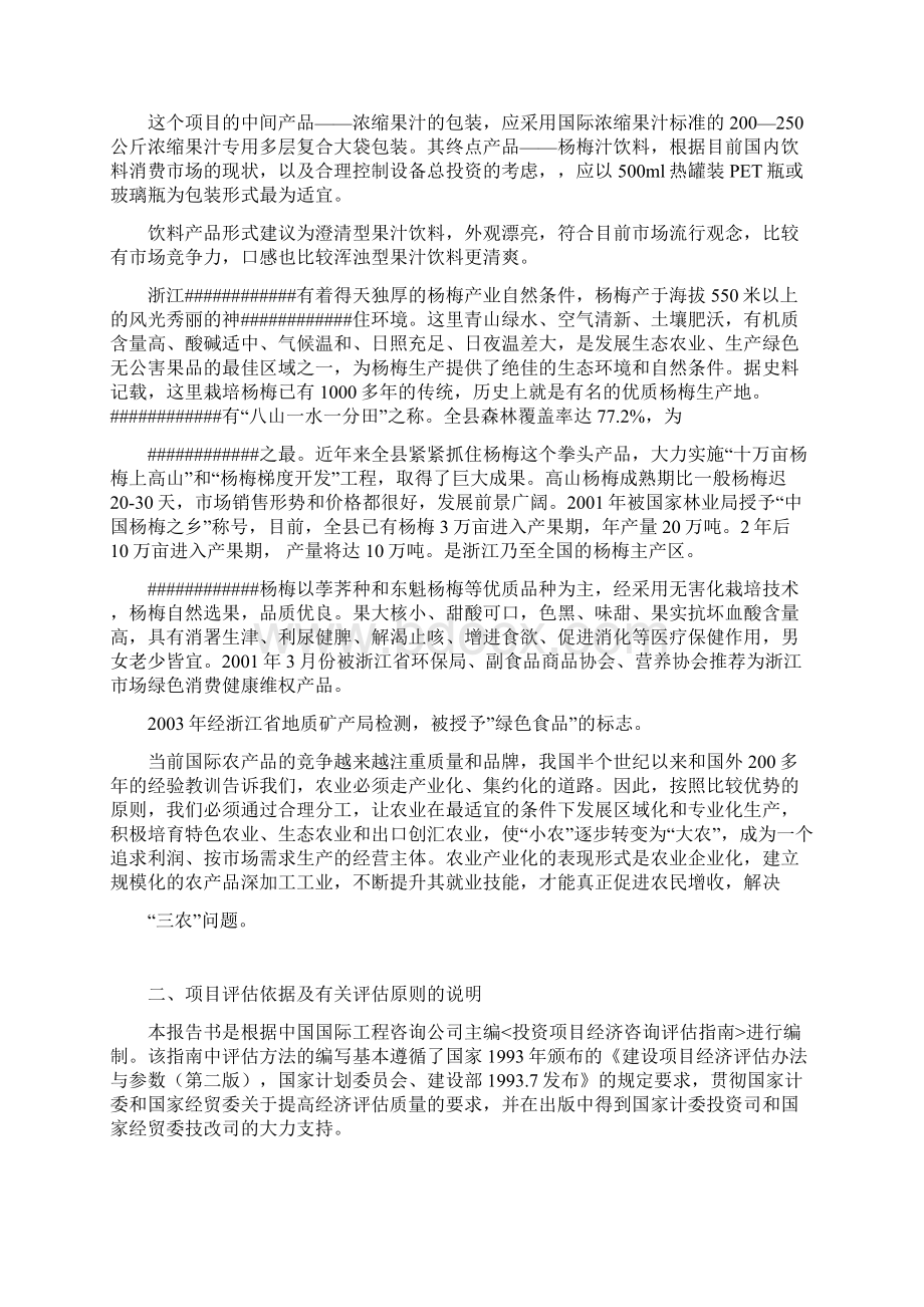 杨梅汁饮品项目可行性研究报告.docx_第2页