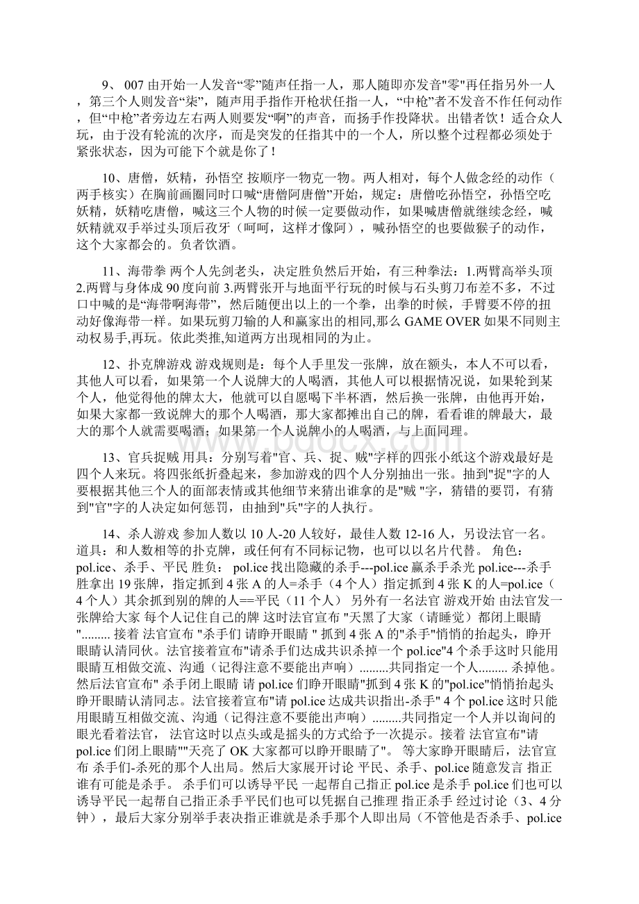 喝酒时玩的游戏大全.docx_第2页