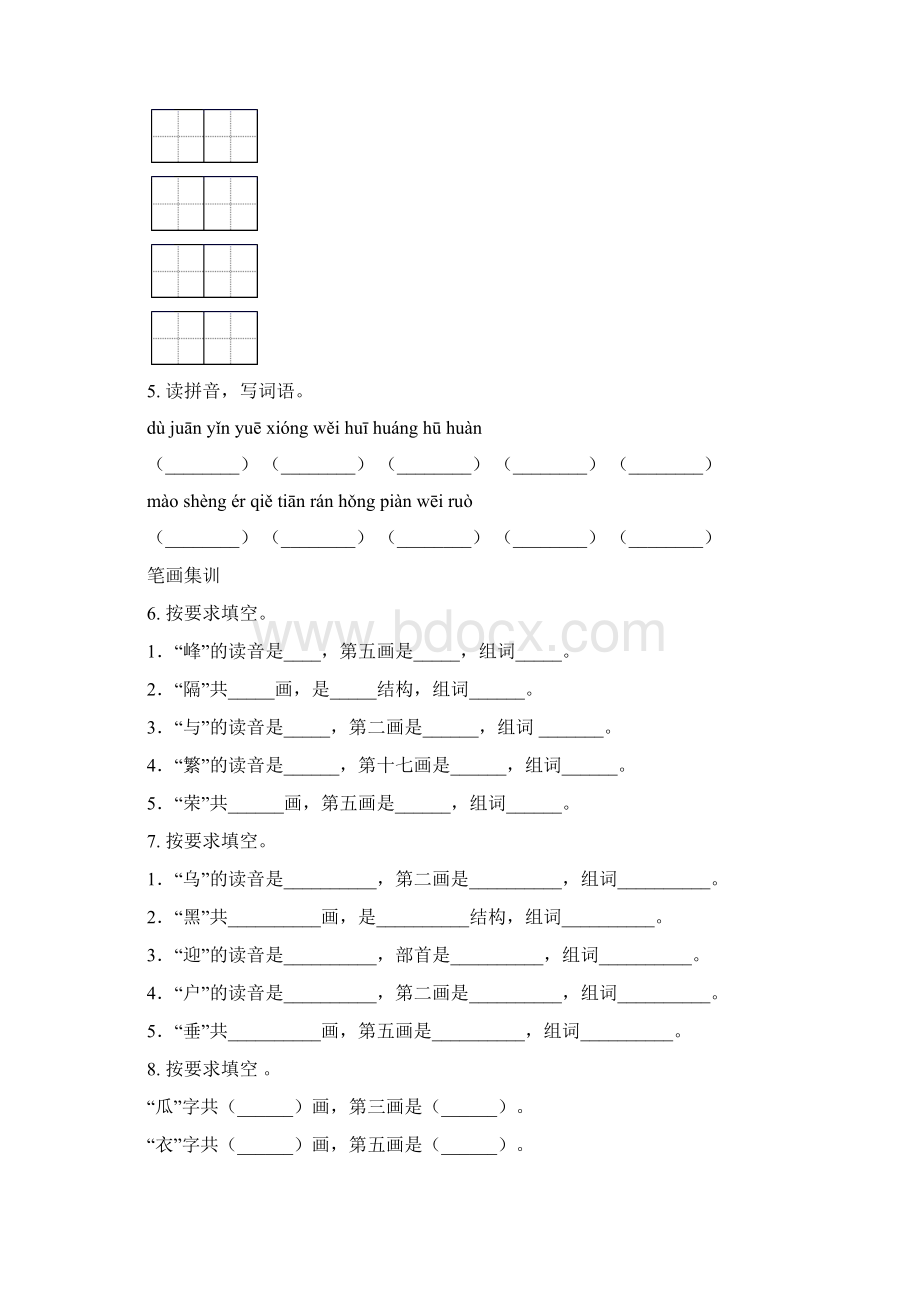 北师大版二年级语文下学期期中知识点整理复习最新Word文件下载.docx_第3页