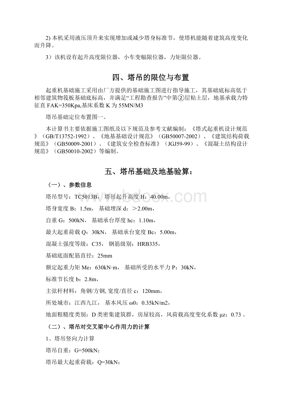 塔吊基础施工方案十里A区.docx_第2页