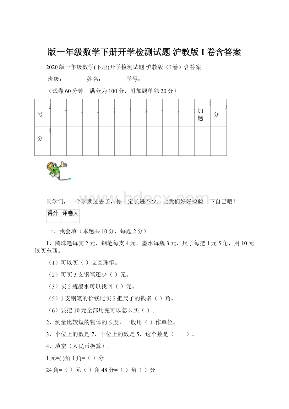 版一年级数学下册开学检测试题 沪教版I卷含答案.docx_第1页