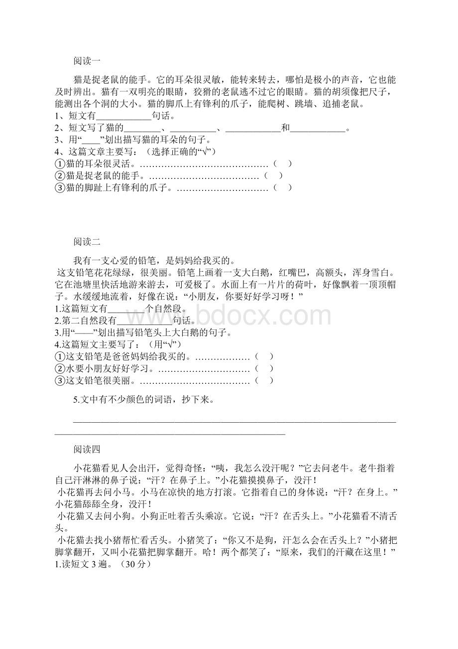 二年级课外阅读练习题文档格式.docx_第2页