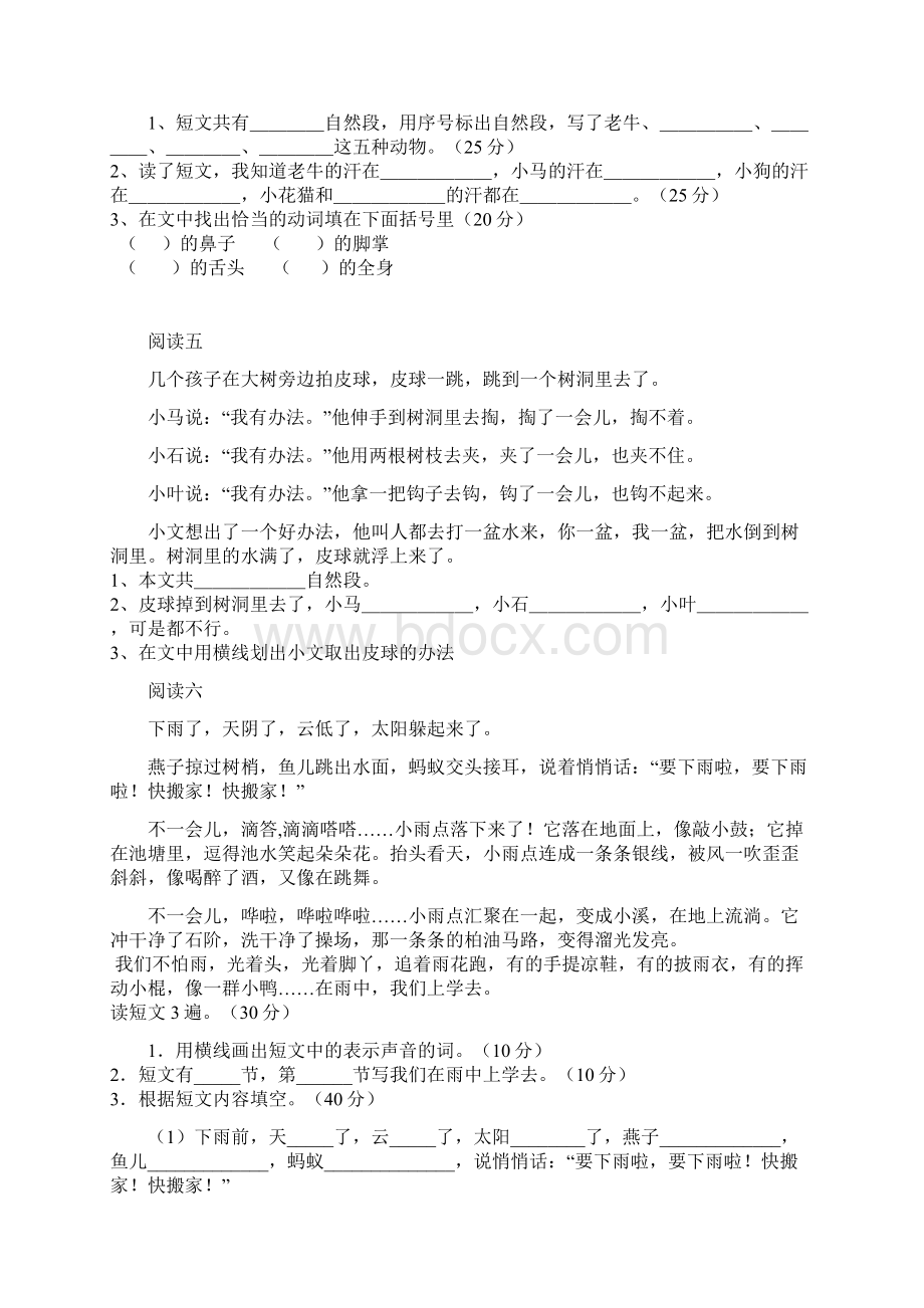 二年级课外阅读练习题文档格式.docx_第3页