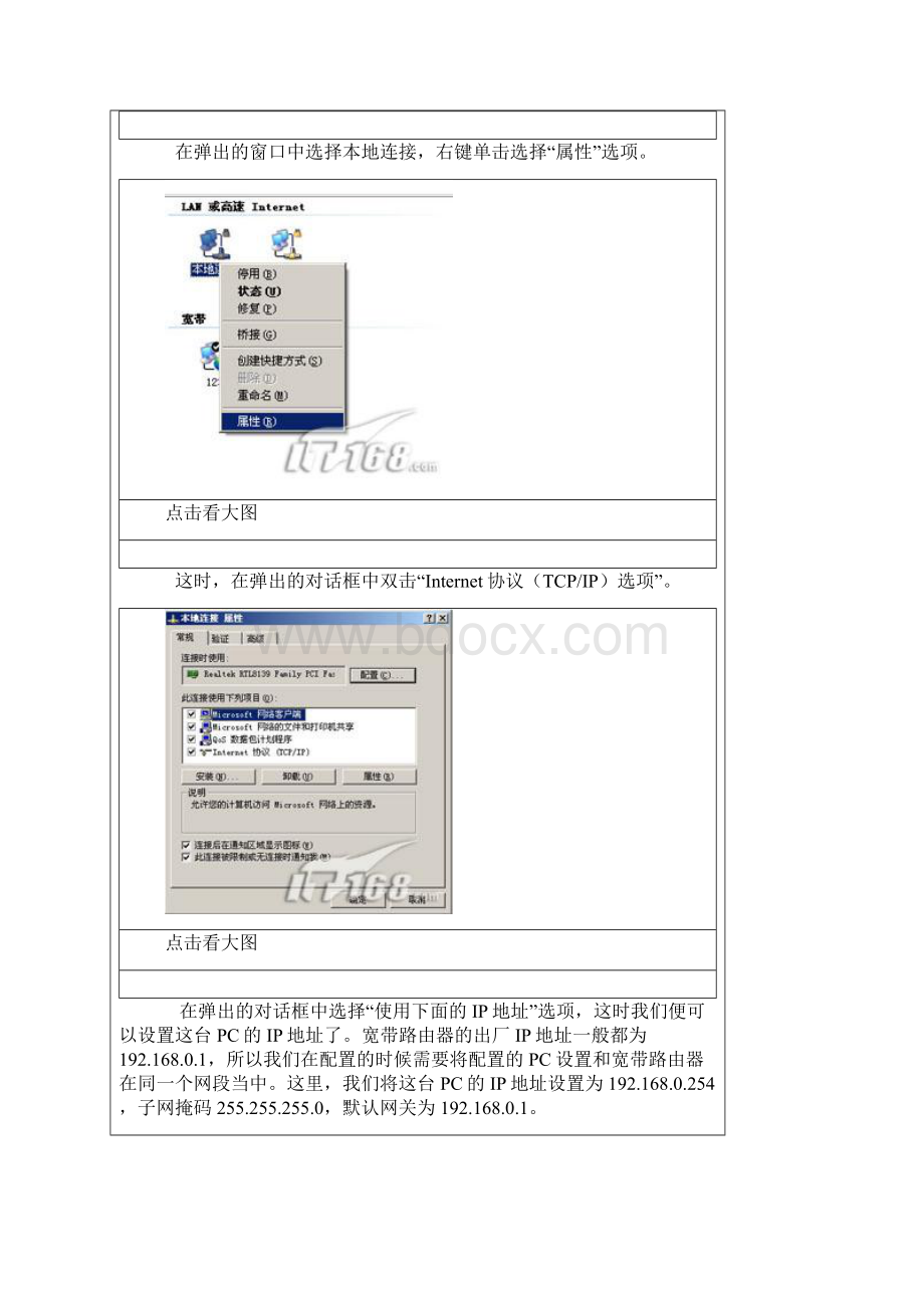 图解宽带路由器共享上网设置.docx_第2页