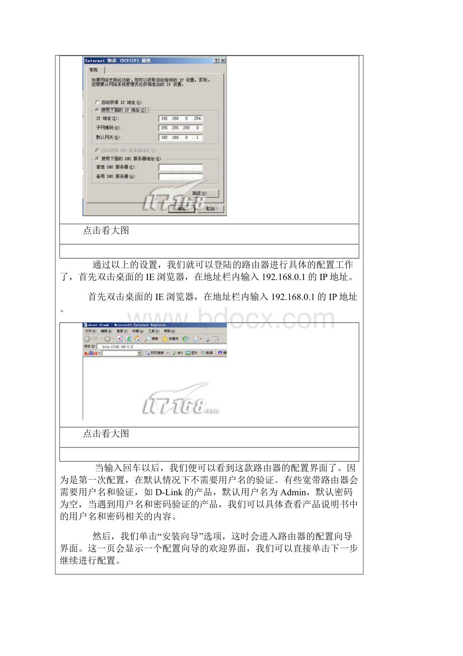 图解宽带路由器共享上网设置.docx_第3页