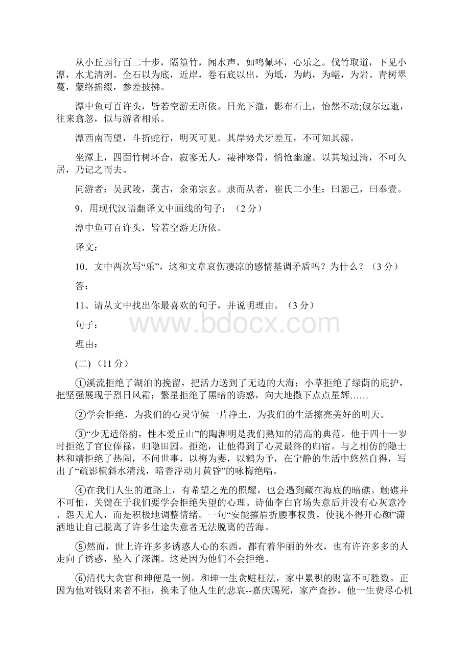 潮州市高级实验学校中考二模语文试题.docx_第3页