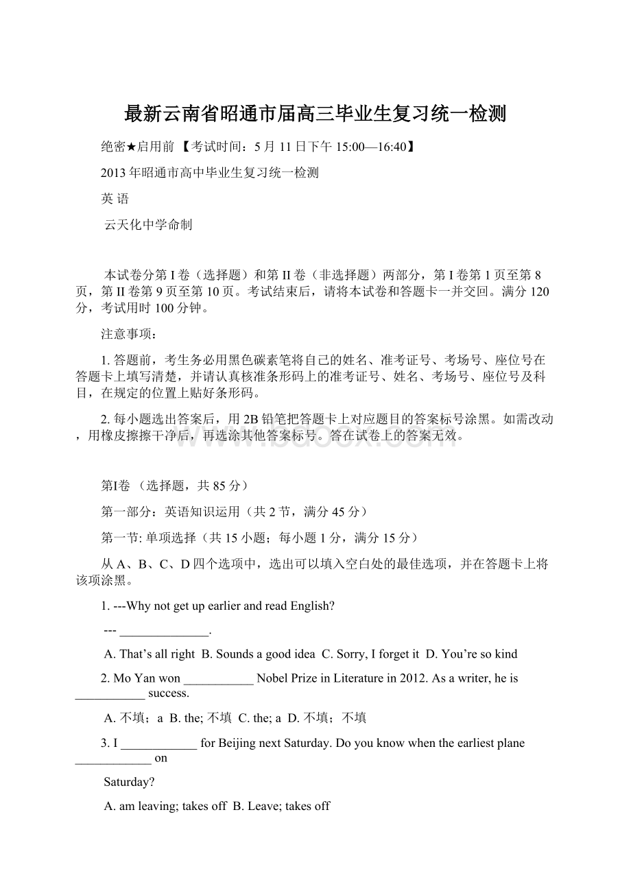 最新云南省昭通市届高三毕业生复习统一检测Word下载.docx