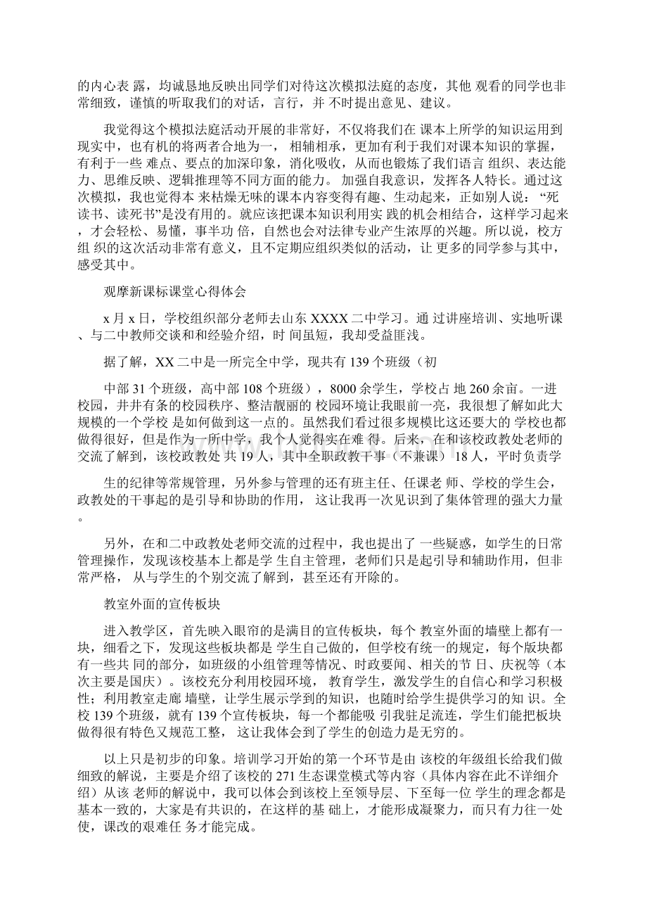 观摩心得体会4篇Word文档下载推荐.docx_第2页