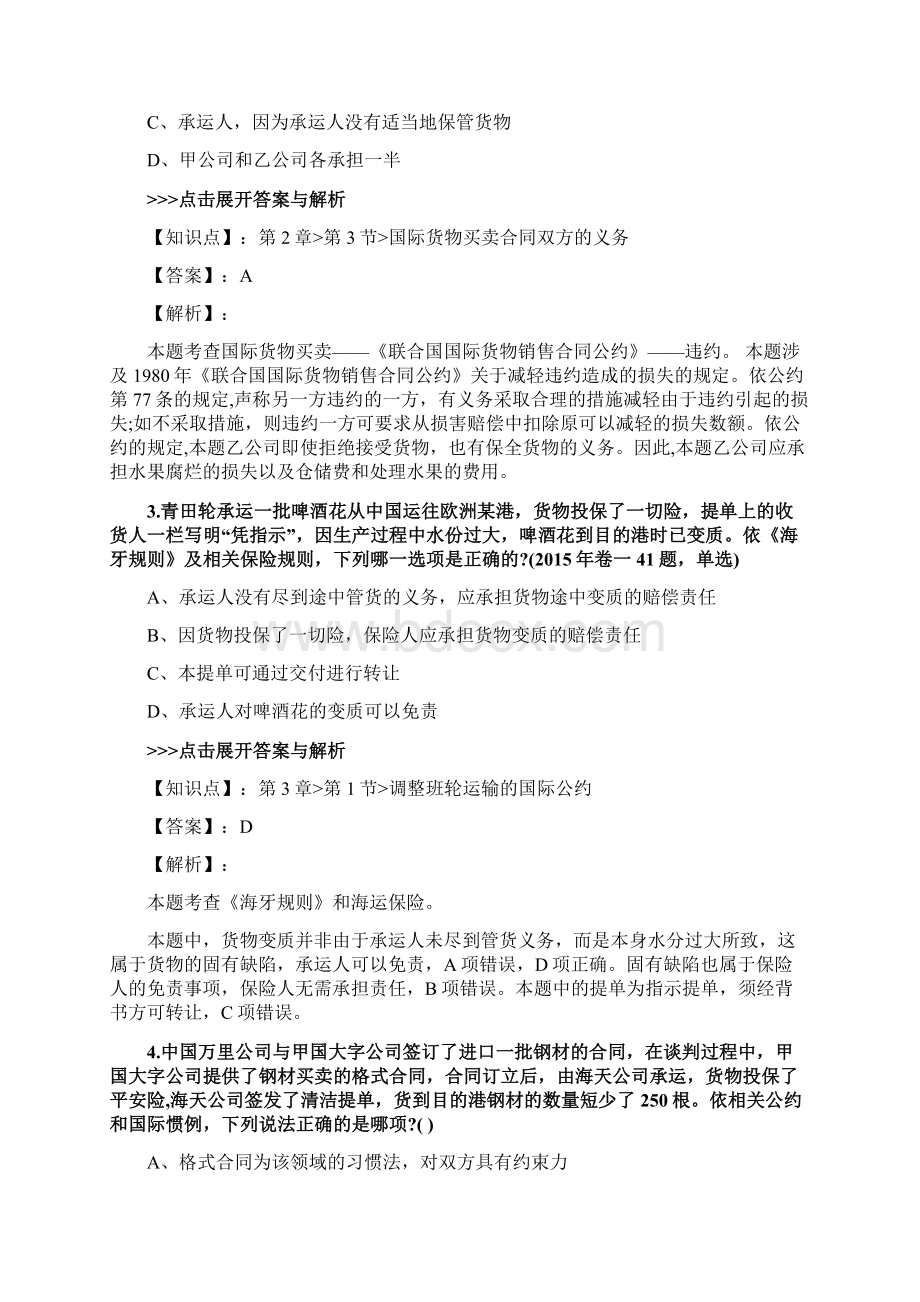 法考《国际经济法》复习题集第3124篇.docx_第2页