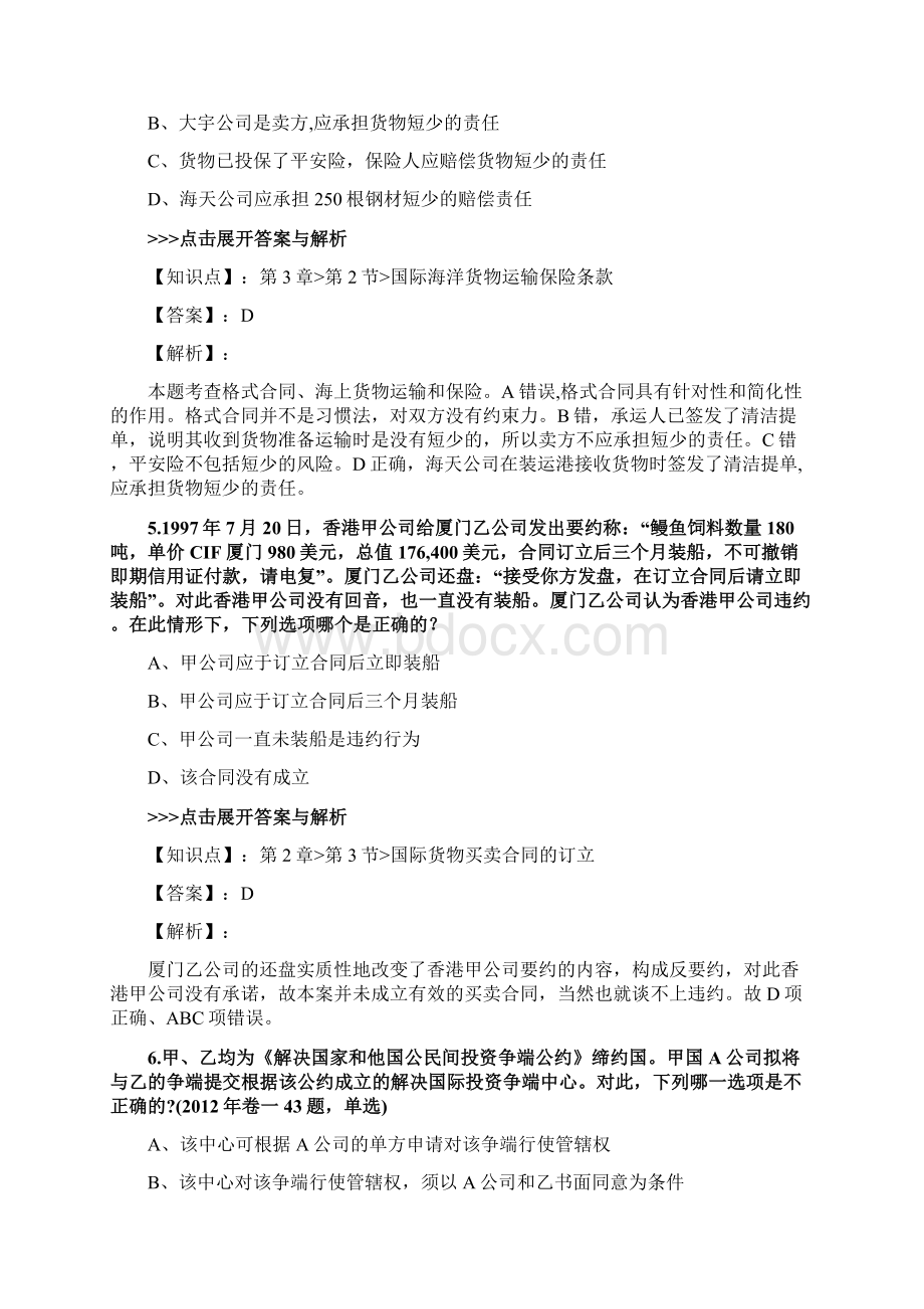 法考《国际经济法》复习题集第3124篇.docx_第3页